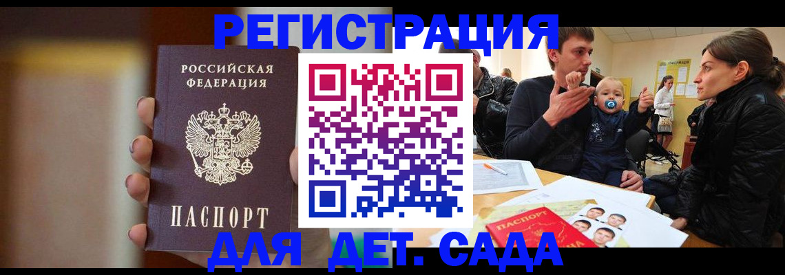 прописка паспорт в Саках