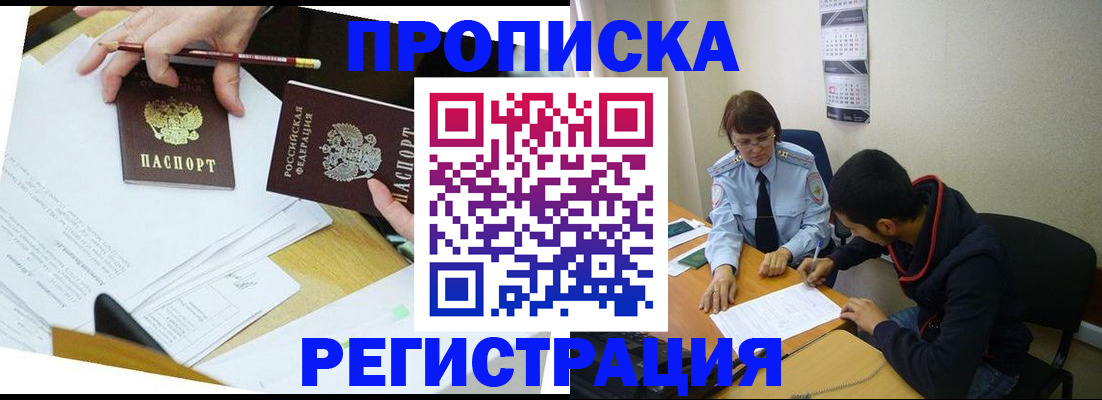 временная регистрация законно в Саках