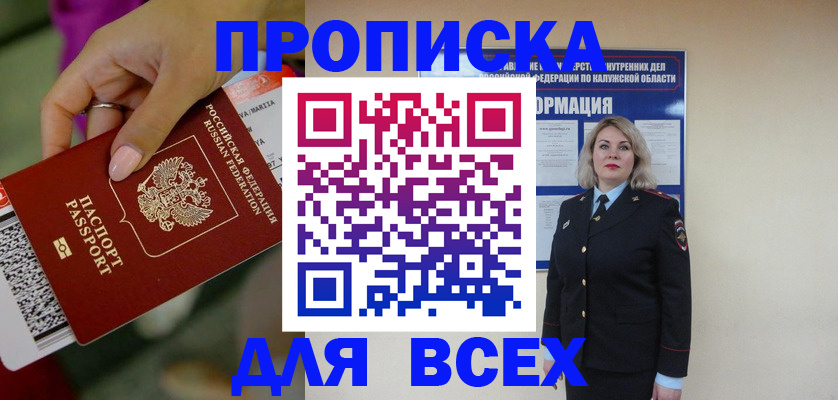 прописка регистрация в Саках