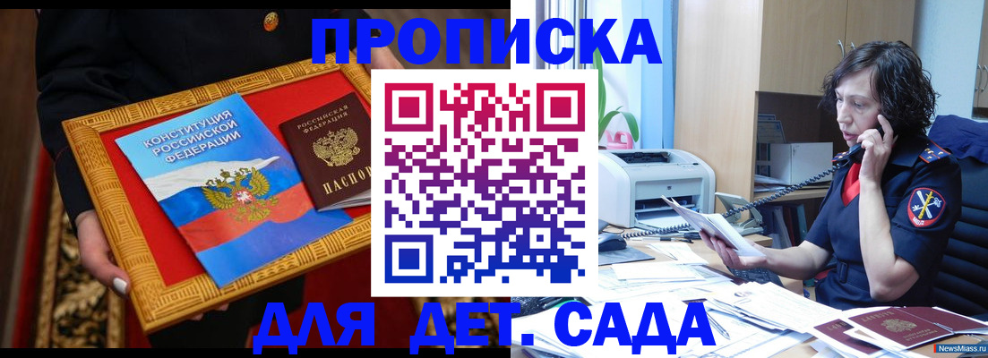 временная регистрация надежно в Саках