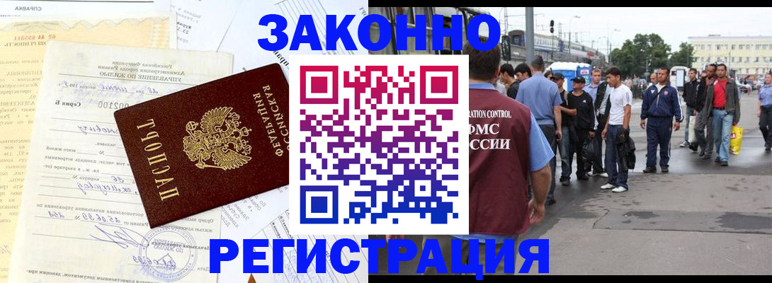 прописка иностранных граждан в Саках