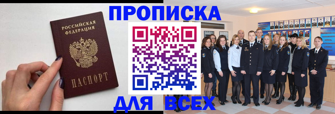прописка для военкомата в Саках