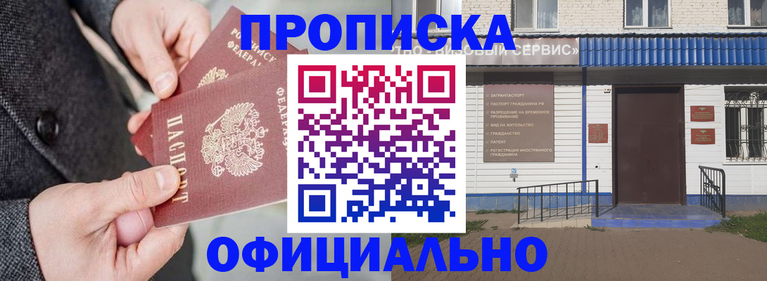 прописка в квартире в Саках